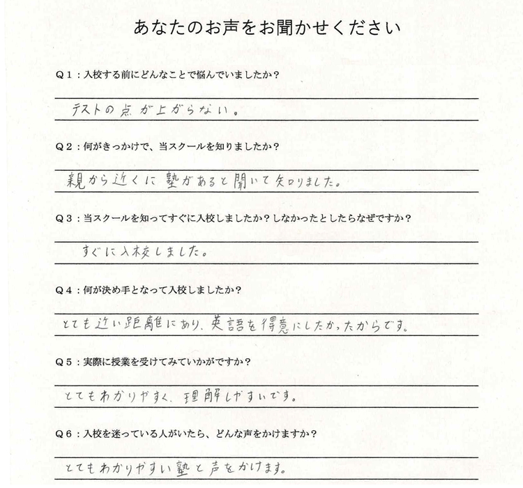 英語塾インスパイアスクールに通われている生徒さんからの感想と体験の手書きアンケート結果の画像