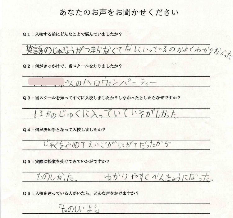 英語塾インスパイアスクールに通われている小学校５年生の女子生徒さんからの感想と体験の手書きアンケート結果の画像