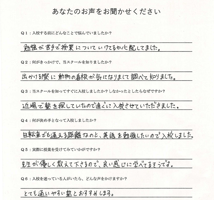 英語塾インスパイアスクールに通われている生徒の母親からの感想と体験の手書きアンケート結果の画像