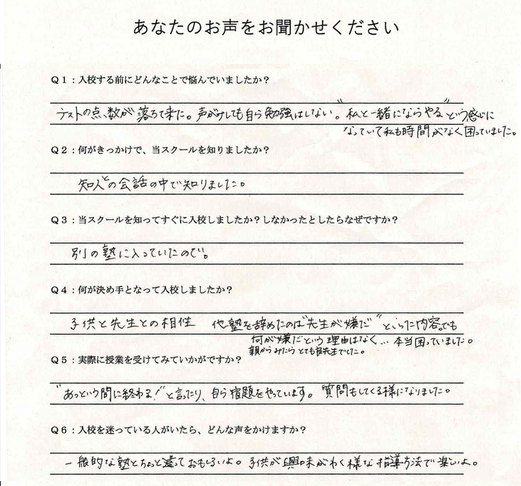 英語塾インスパイアスクールに通われている小学校５年生の女子生徒のお母様からの感想と体験の手書きアンケート結果の画像